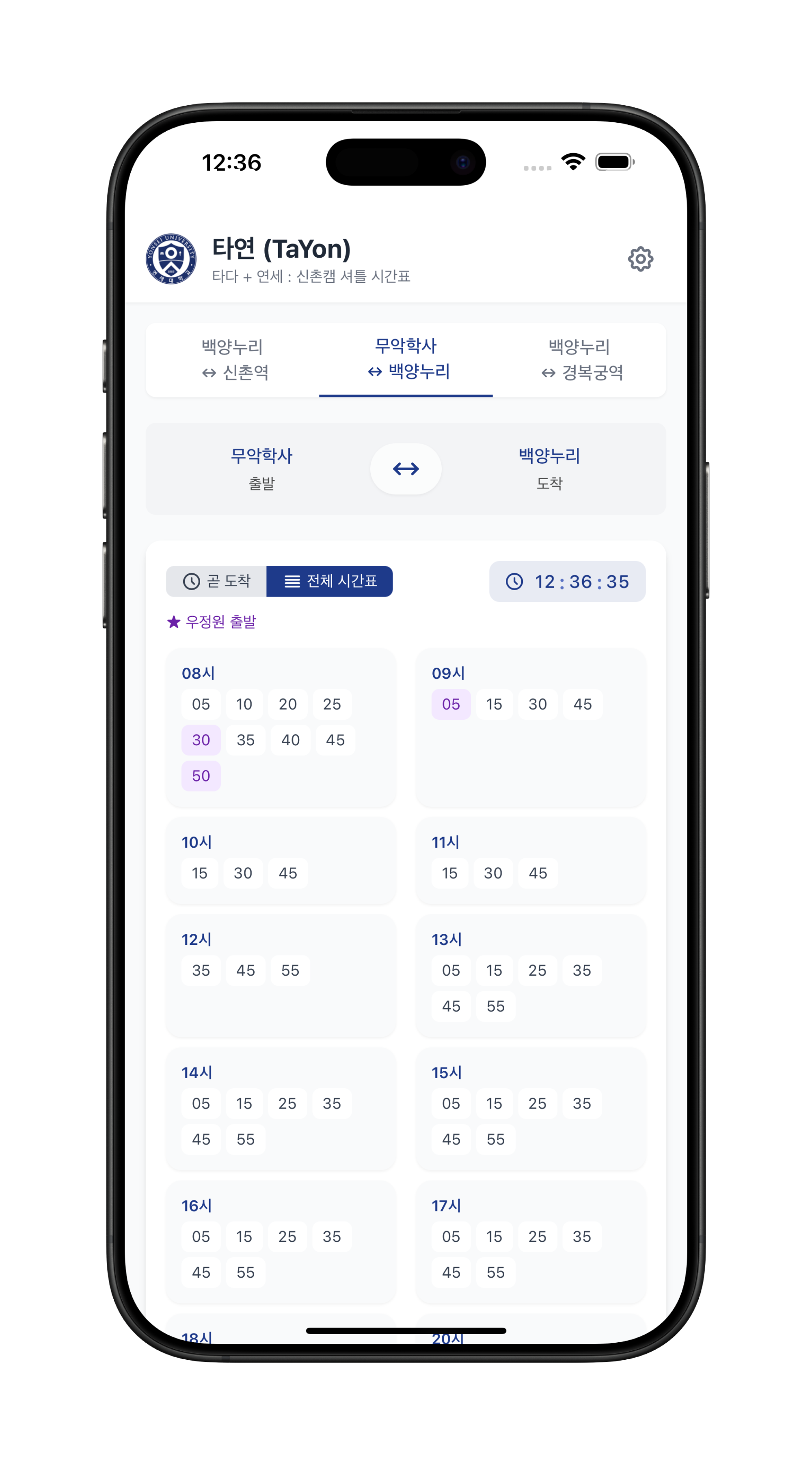 타연 앱 실시간 정보 화면